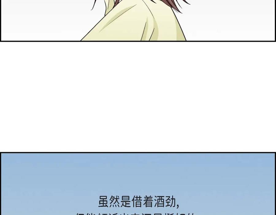 《友情进退两难》第16话 之所以会萌生出这种感情 第35页