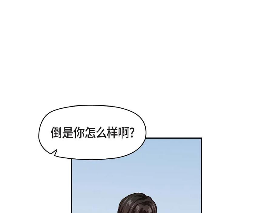 《友情进退两难》第16话 之所以会萌生出这种感情 第119页