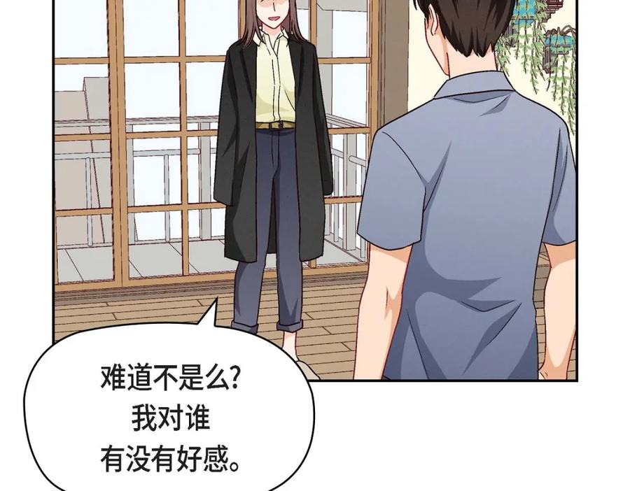 《友情进退两难》第16话 之所以会萌生出这种感情 第114页