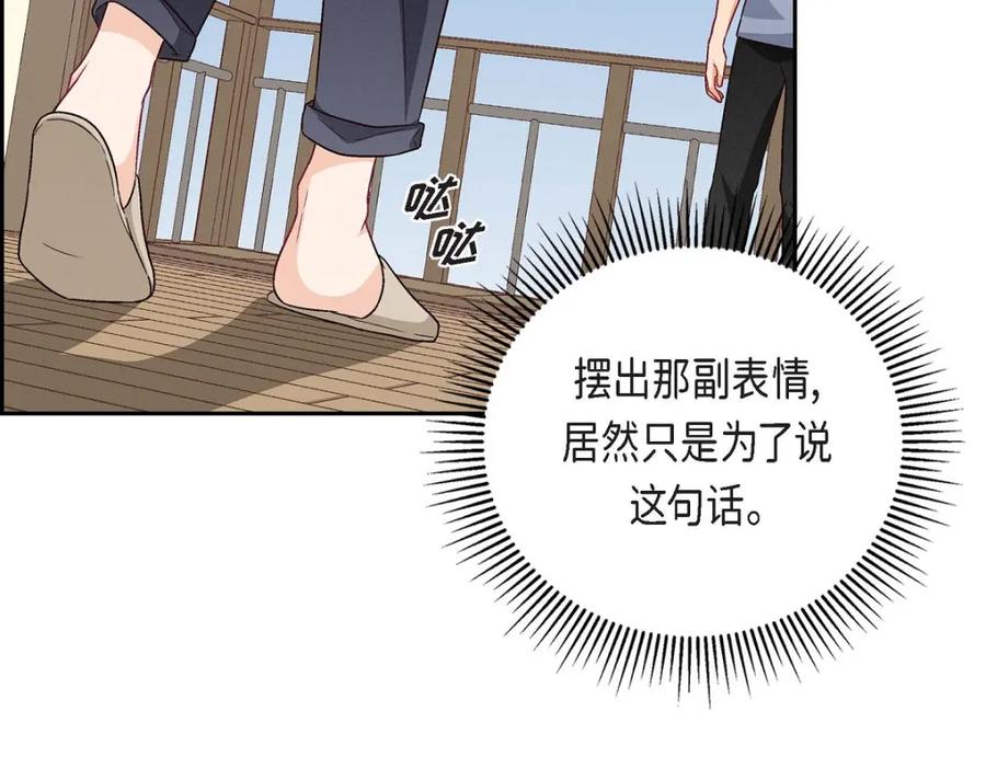 《友情进退两难》第16话 之所以会萌生出这种感情 第118页
