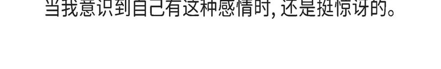 《友情进退两难》第16话 之所以会萌生出这种感情 第40页