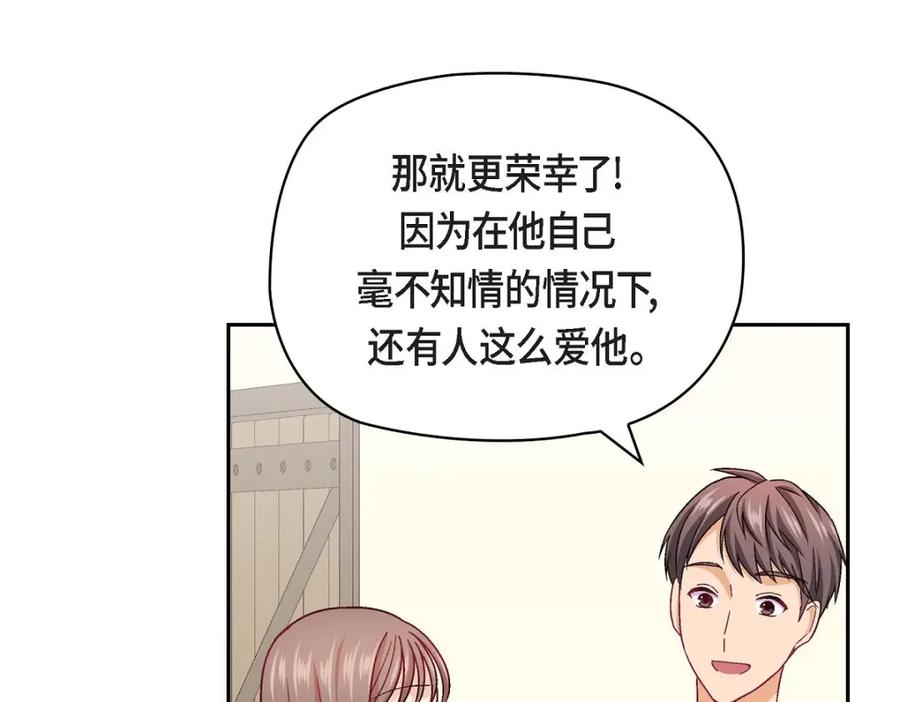 《友情进退两难》第16话 之所以会萌生出这种感情 第23页