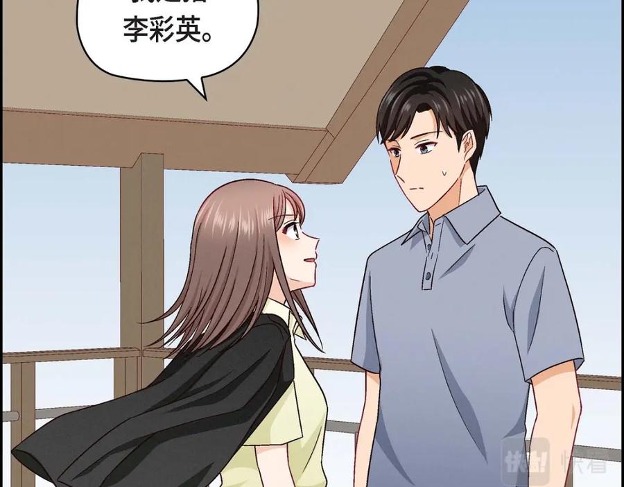 《友情进退两难》第16话 之所以会萌生出这种感情 第122页