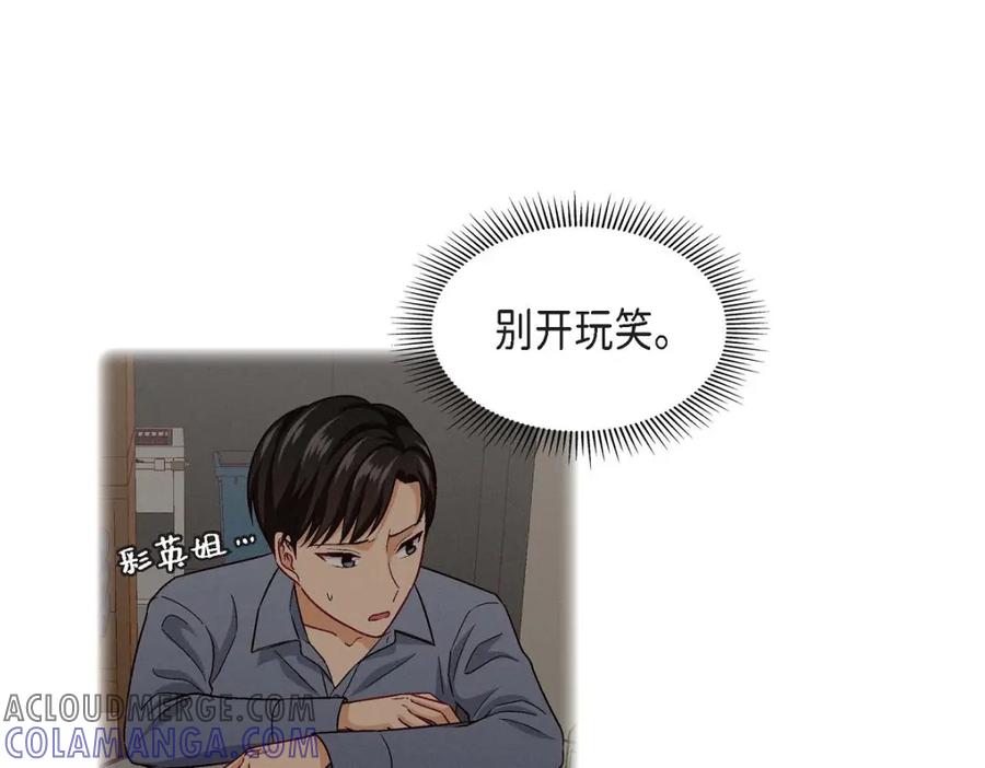 《友情进退两难》第16话 之所以会萌生出这种感情 第129页