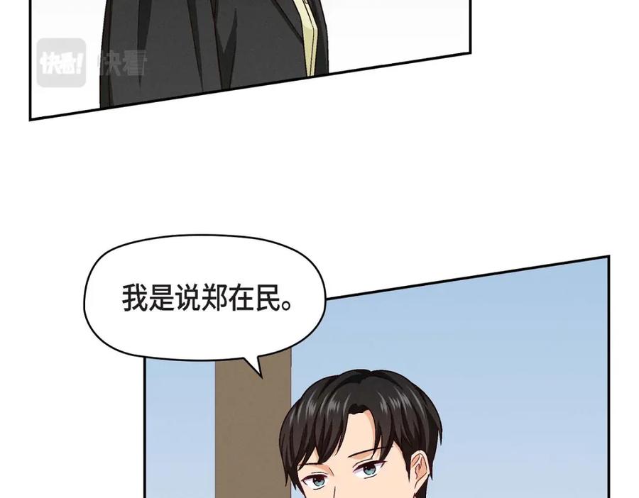 《友情进退两难》第16话 之所以会萌生出这种感情 第86页