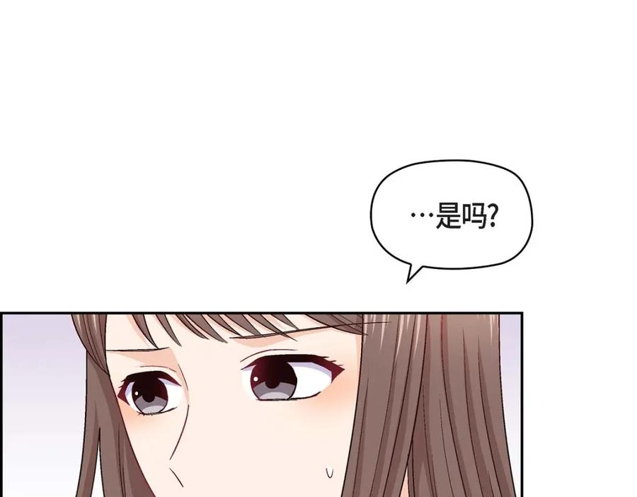 《友情进退两难》第16话 之所以会萌生出这种感情 第94页
