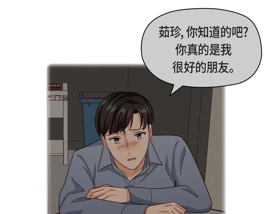 《友情进退两难》第16话 之所以会萌生出这种感情 第43页