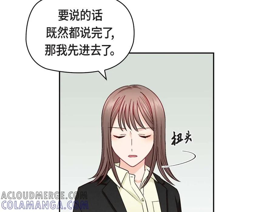 《友情进退两难》第16话 之所以会萌生出这种感情 第101页