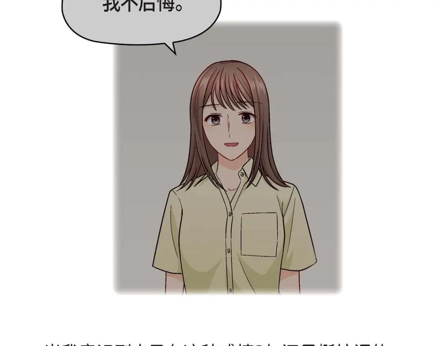 《友情进退两难》第16话 之所以会萌生出这种感情 第39页