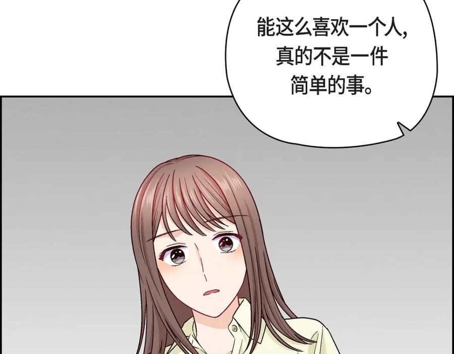 《友情进退两难》第16话 之所以会萌生出这种感情 第26页