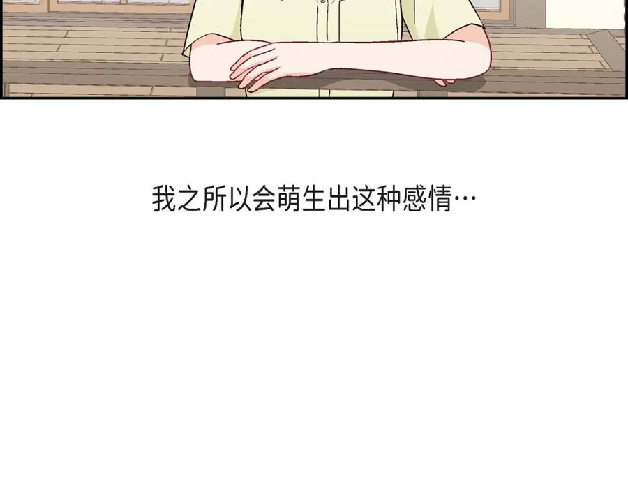 《友情进退两难》第16话 之所以会萌生出这种感情 第42页