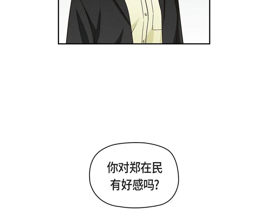 《友情进退两难》第16话 之所以会萌生出这种感情 第102页