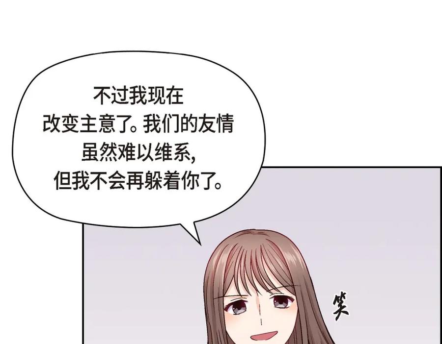 《友情进退两难》第17话 你太善良了 第82页