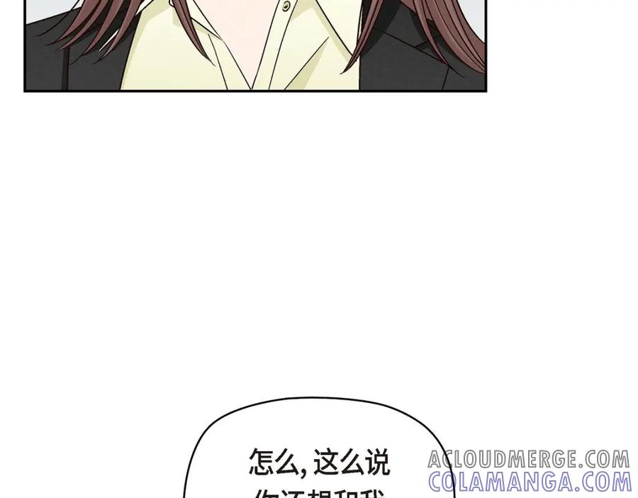 《友情进退两难》第17话 你太善良了 第97页
