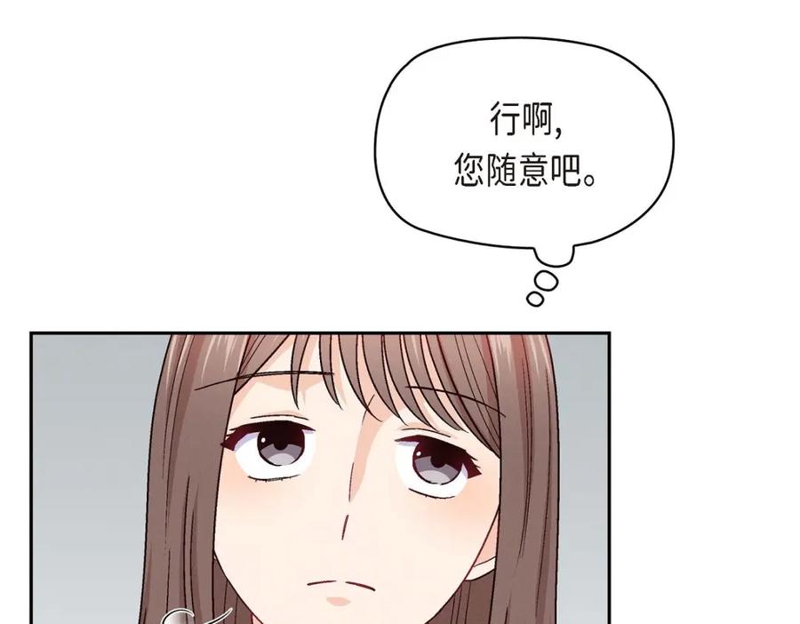 《友情进退两难》第17话 你太善良了 第95页