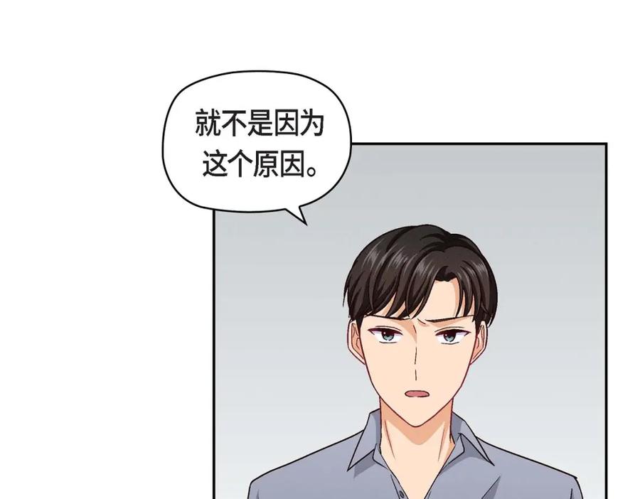《友情进退两难》第17话 你太善良了 第51页