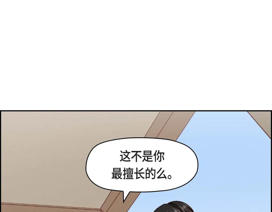 《友情进退两难》第17话 你太善良了 第3页