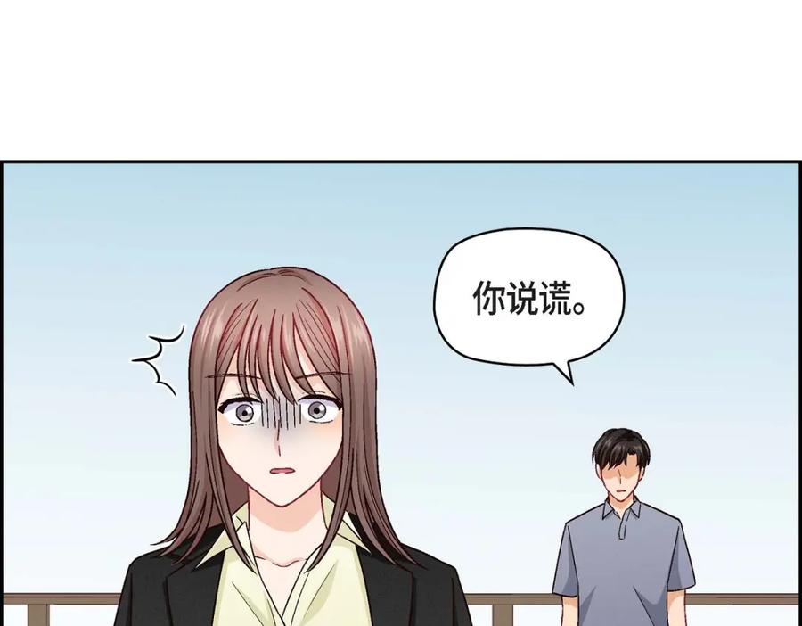 《友情进退两难》第17话 你太善良了 第47页