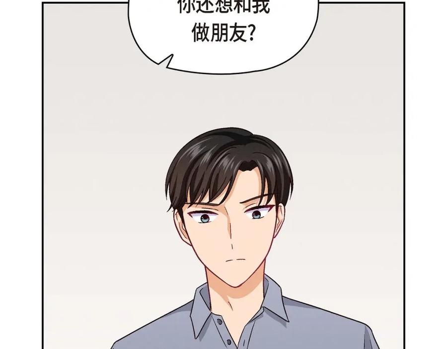 《友情进退两难》第17话 你太善良了 第98页