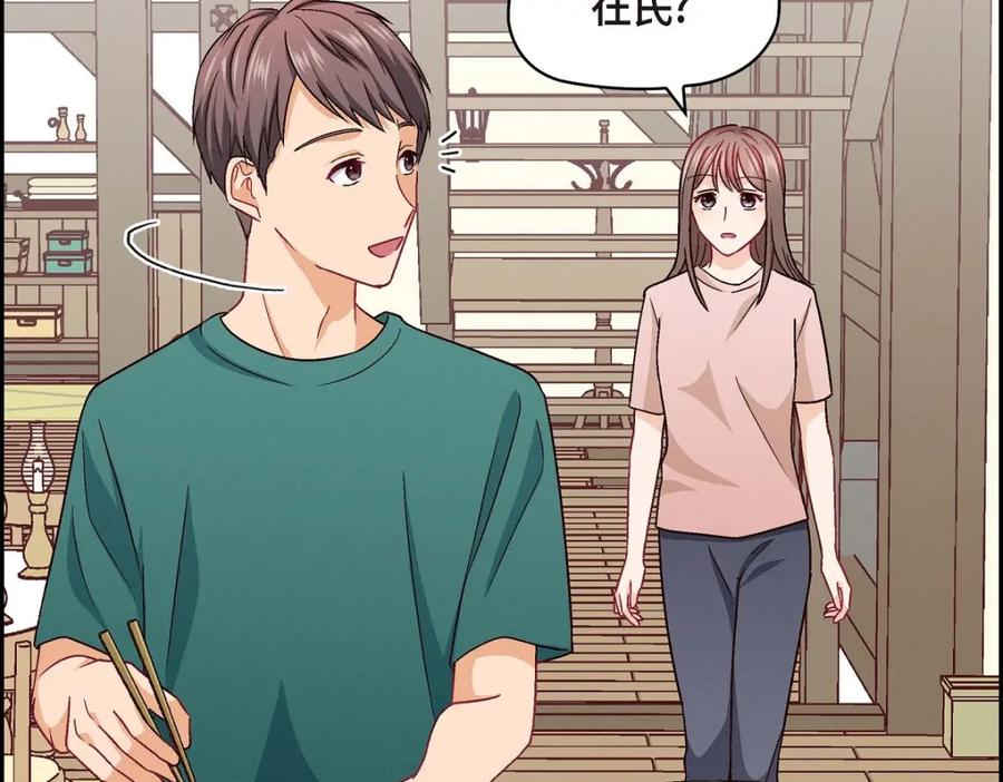 《友情进退两难》第17话 你太善良了 第134页