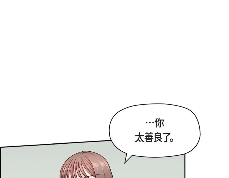 《友情进退两难》第17话 你太善良了 第26页