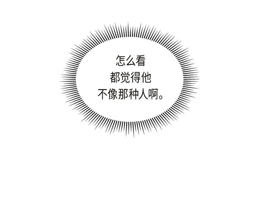 《友情进退两难》第17话 你太善良了 第142页