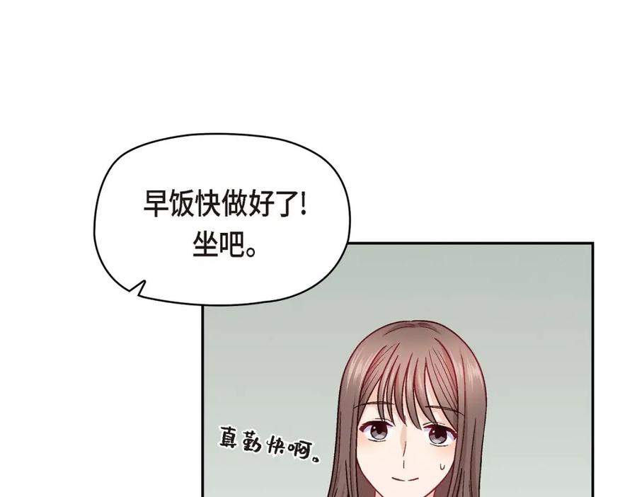 《友情进退两难》第17话 你太善良了 第138页