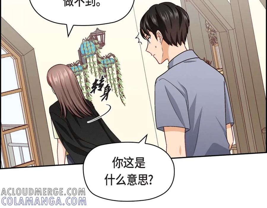 《友情进退两难》第17话 你太善良了 第25页