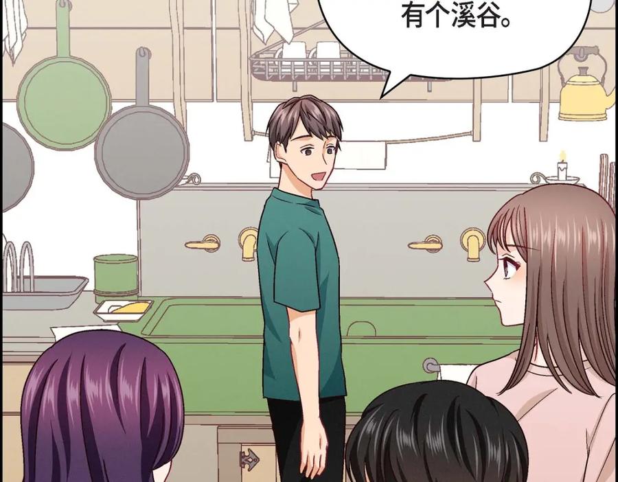 《友情进退两难》第18话 你喜欢他吗？ 第34页