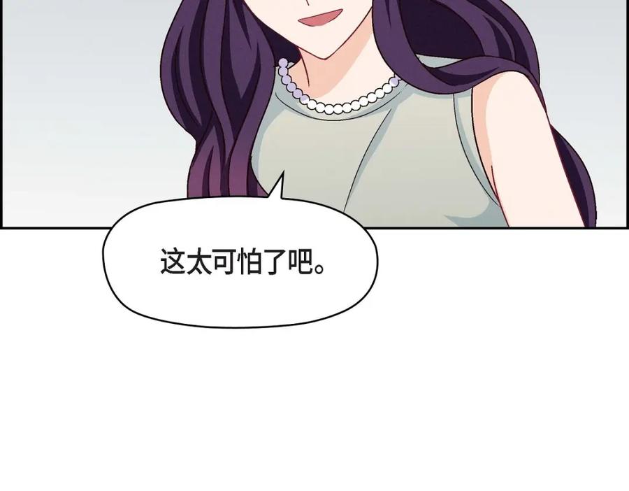 《友情进退两难》第18话 你喜欢他吗？ 第86页