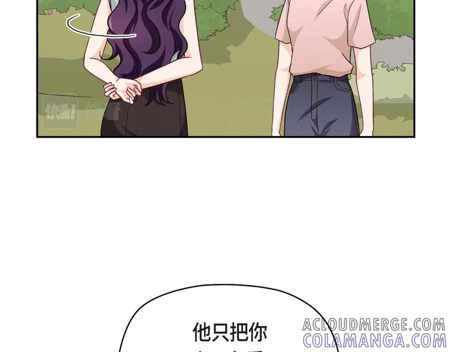《友情进退两难》第18话 你喜欢他吗？ 第81页