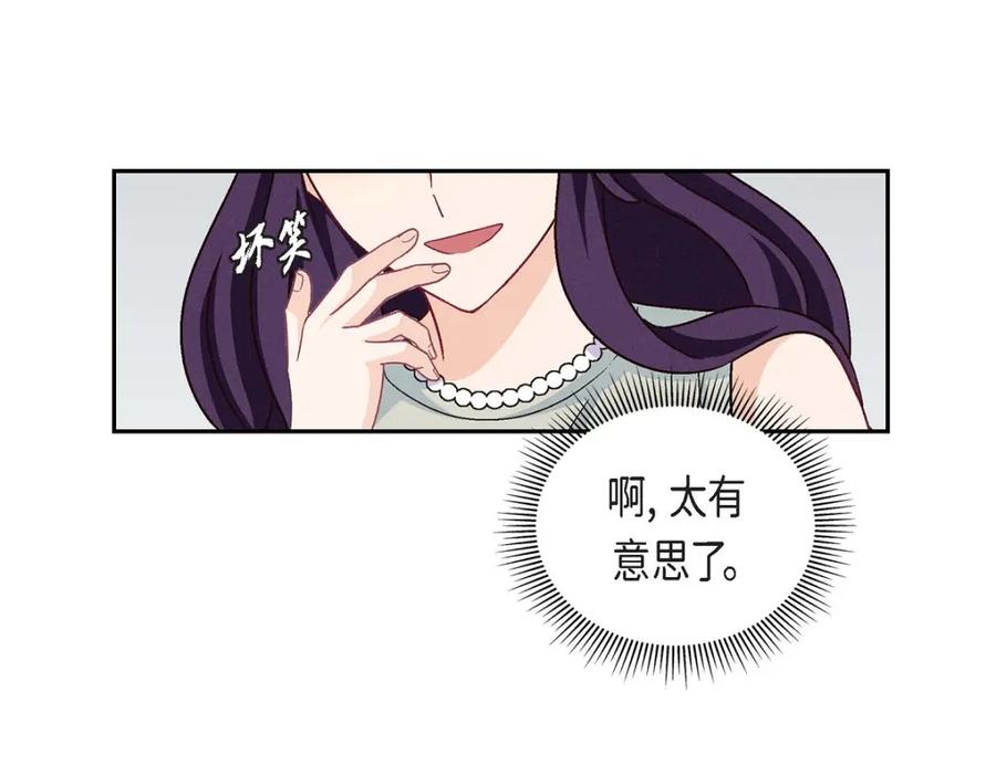 《友情进退两难》第18话 你喜欢他吗？ 第103页