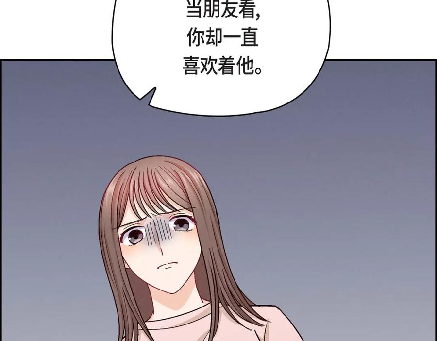 《友情进退两难》第18话 你喜欢他吗？ 第82页