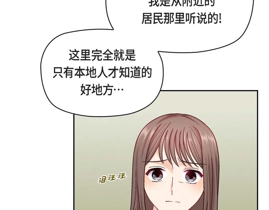《友情进退两难》第18话 你喜欢他吗？ 第122页
