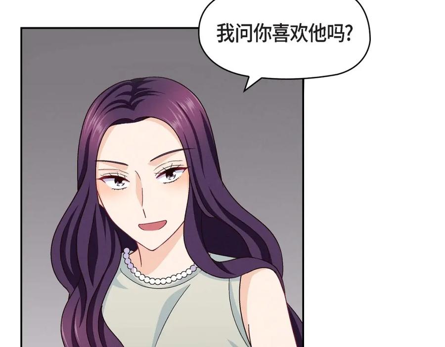 《友情进退两难》第18话 你喜欢他吗？ 第71页