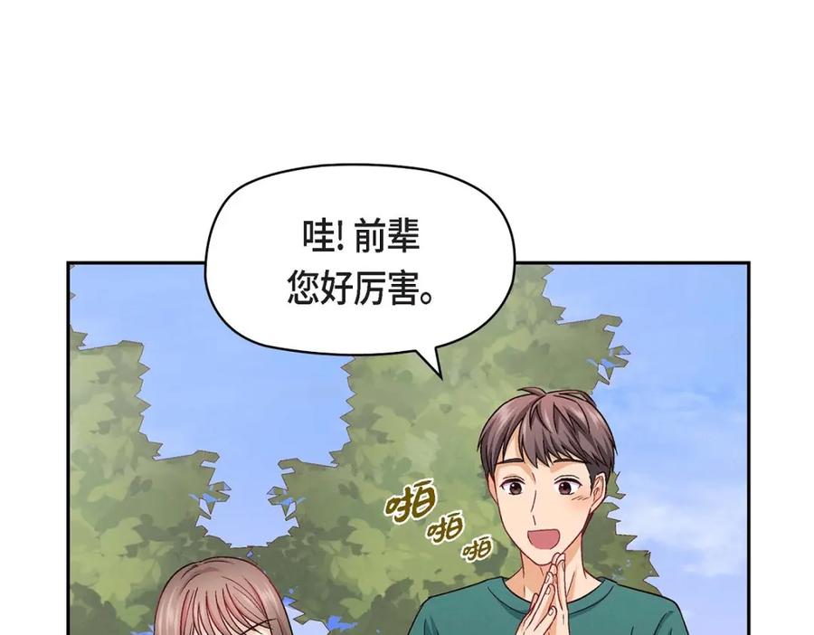 《友情进退两难》第18话 你喜欢他吗？ 第138页