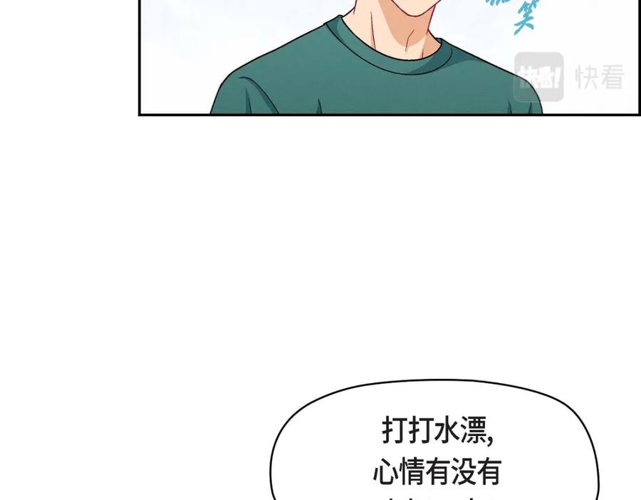 《友情进退两难》第18话 你喜欢他吗？ 第143页