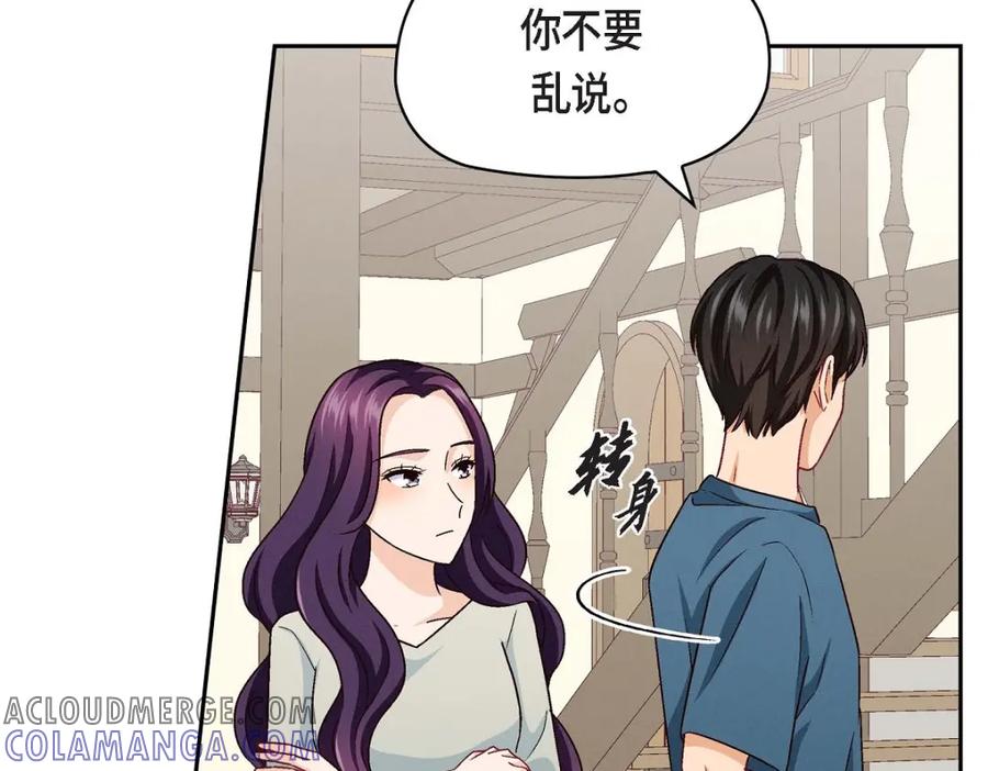 《友情进退两难》第18话 你喜欢他吗？ 第21页