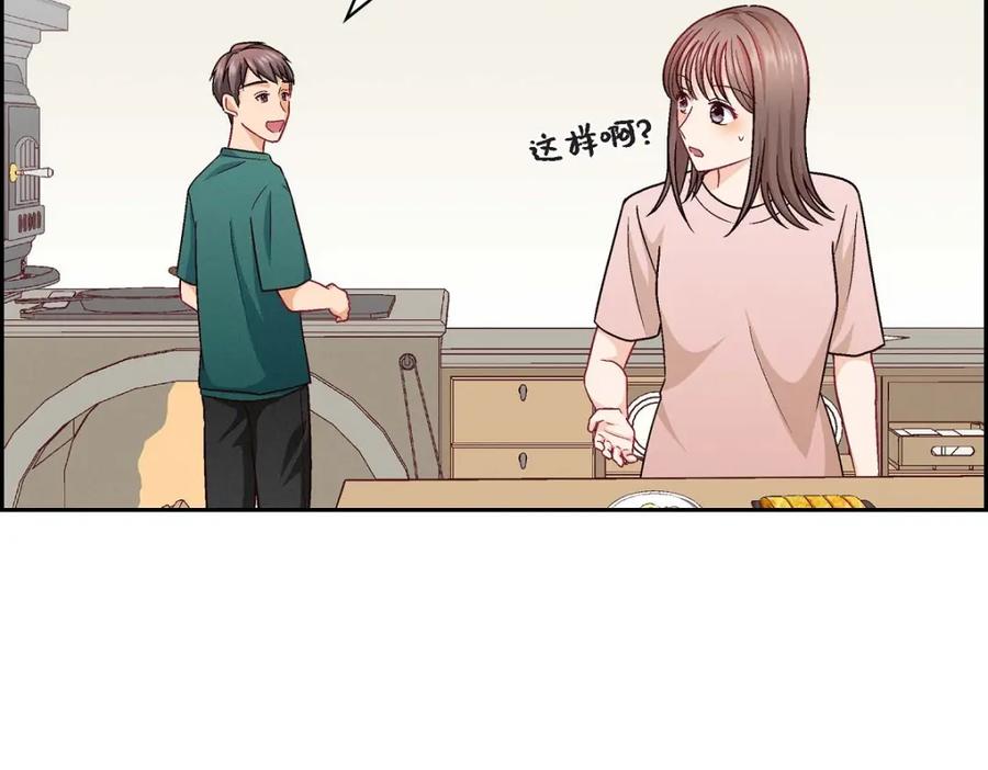 《友情进退两难》第18话 你喜欢他吗？ 第3页