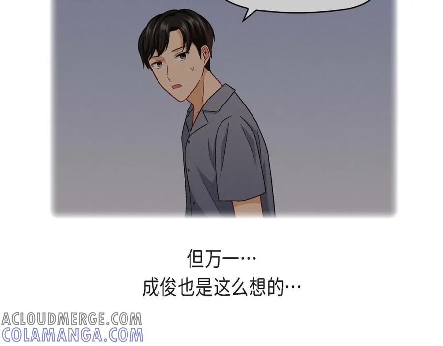 《友情进退两难》第18话 你喜欢他吗？ 第113页