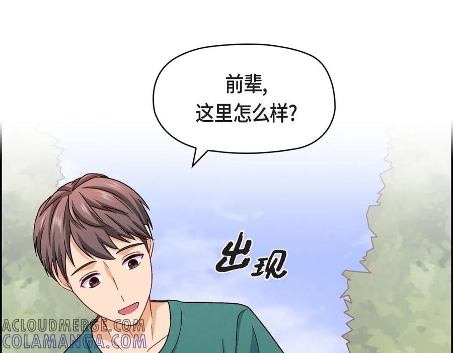 《友情进退两难》第18话 你喜欢他吗？ 第117页