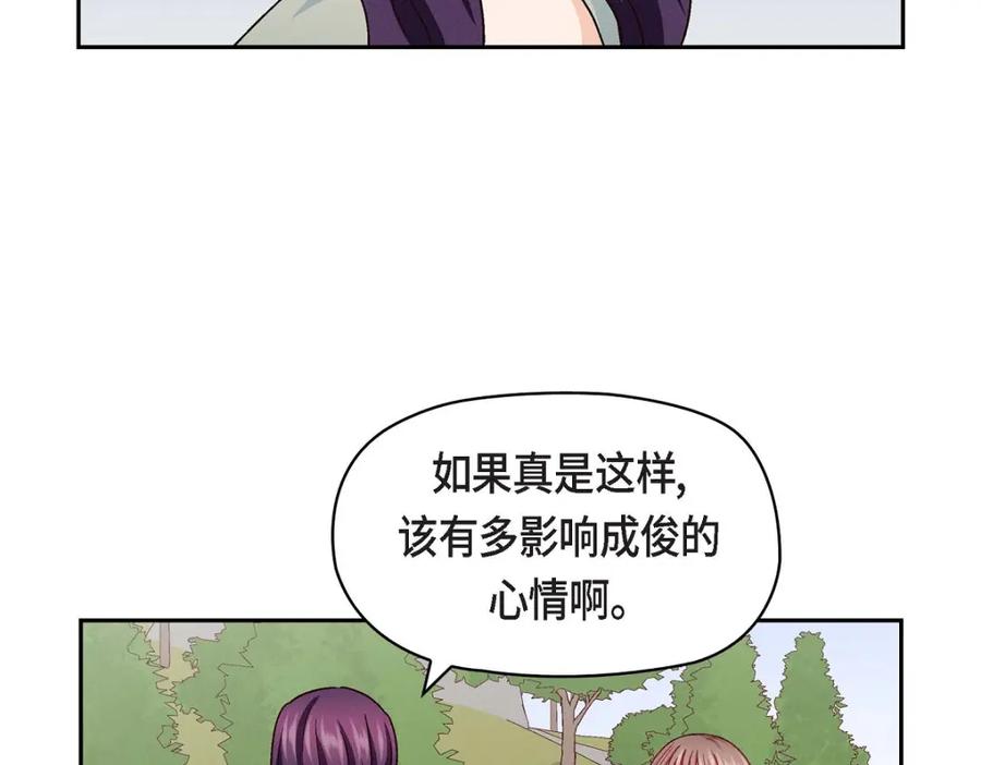 《友情进退两难》第18话 你喜欢他吗？ 第79页