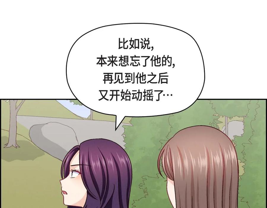 《友情进退两难》第18话 你喜欢他吗？ 第75页