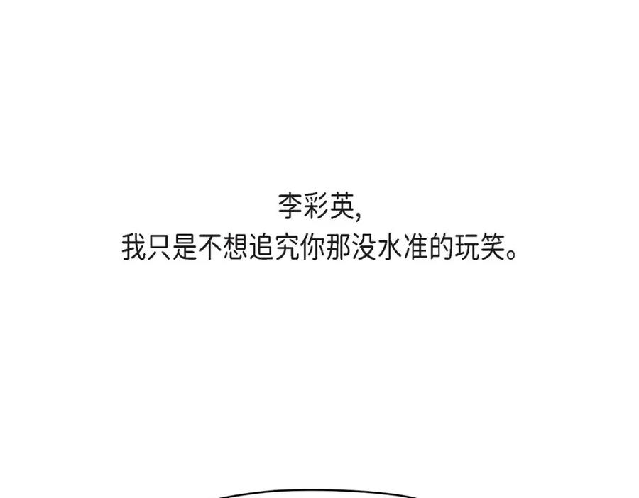 《友情进退两难》第19话 工作上我可不会妥协 第146页