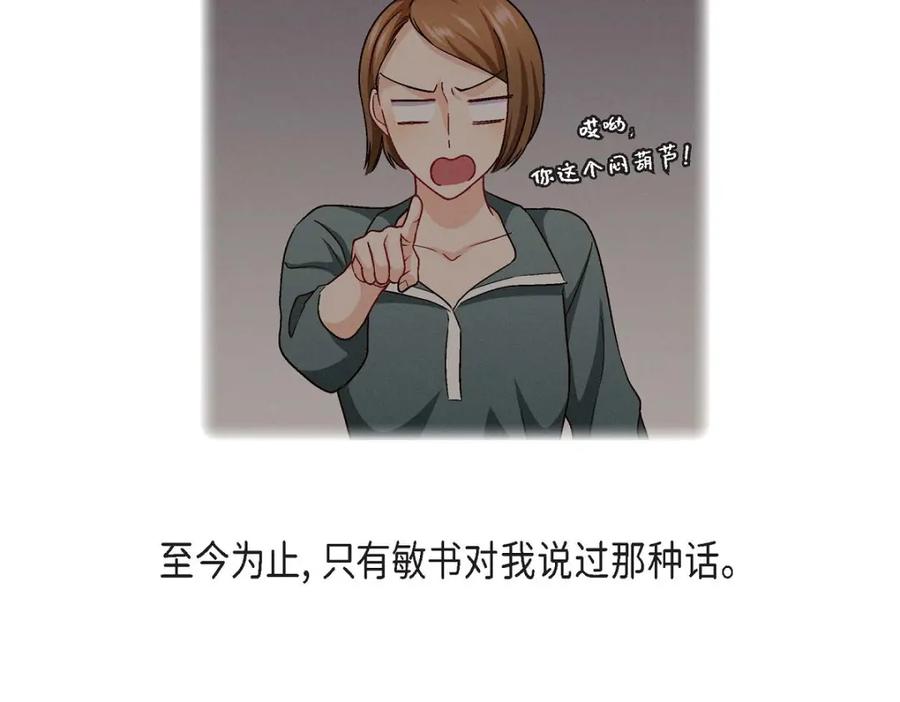 《友情进退两难》第19话 工作上我可不会妥协 第15页