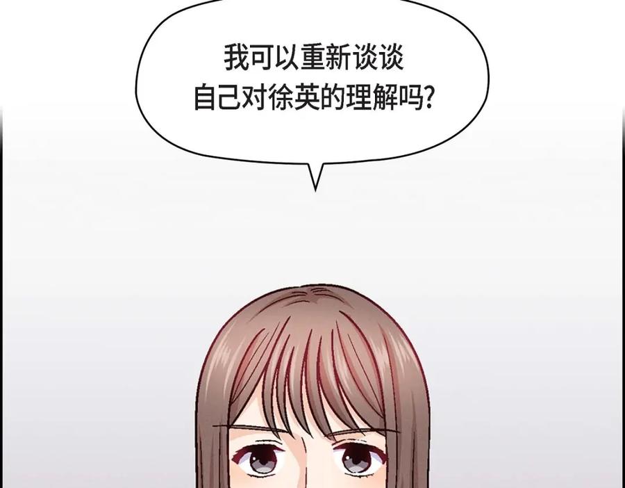 《友情进退两难》第19话 工作上我可不会妥协 第147页