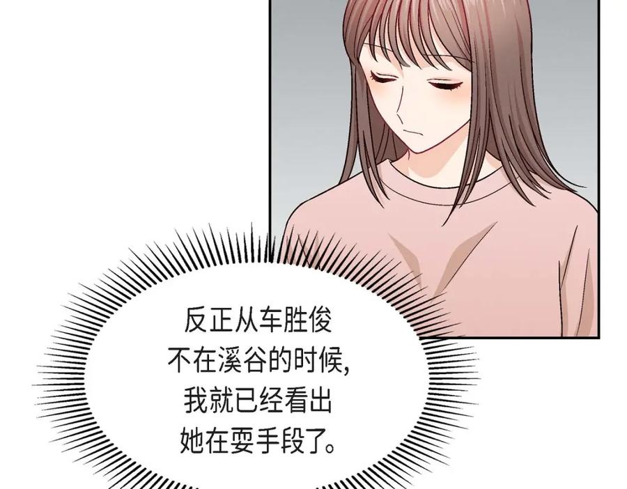 《友情进退两难》第19话 工作上我可不会妥协 第119页