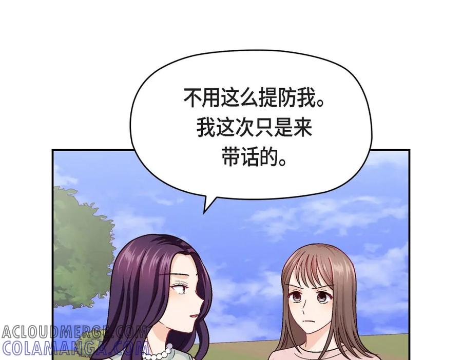 《友情进退两难》第19话 工作上我可不会妥协 第29页