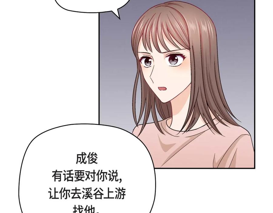 《友情进退两难》第19话 工作上我可不会妥协 第31页
