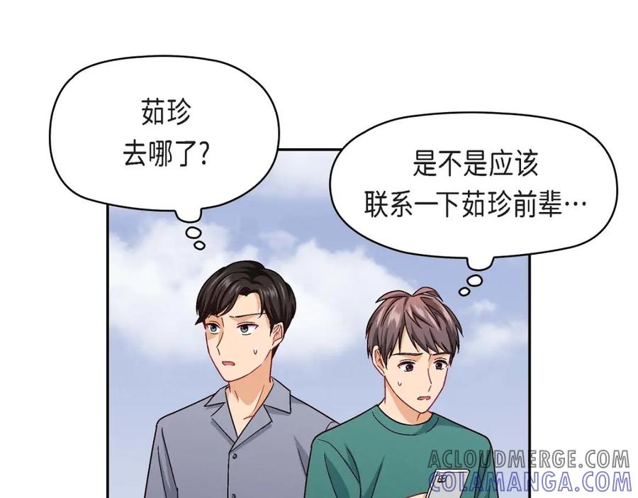 《友情进退两难》第19话 工作上我可不会妥协 第73页